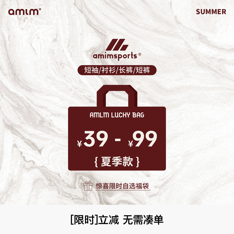 AMLM限量超值潮牌福袋