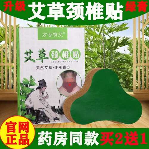 正品方古有艾艾草颈椎贴肩周贴膝盖贴腰椎贴发热敷四季通用艾灸贴