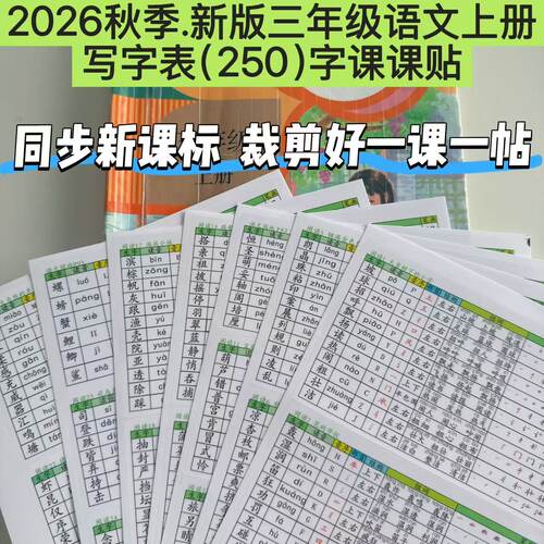2026版1-3年级上语文生字帖
