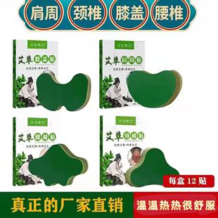 正品方古有艾颈椎腰椎膝盖贴肩周温灸贴艾灸发热敷贴关节部位通用