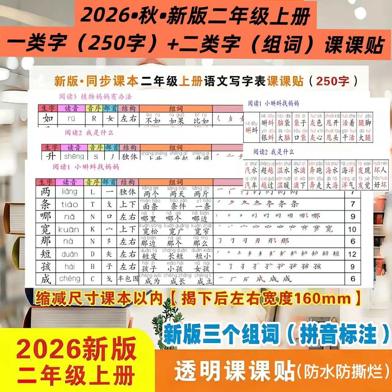 26年秋新款二年级不干胶透明款便签本/便条纸/N次