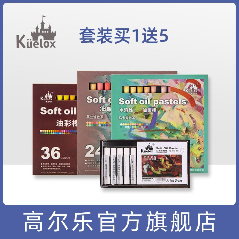 粉彩颜料马卡龙色系高尔乐油画棒