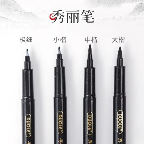 秀丽笔软笔书法练字钢笔式毛笔