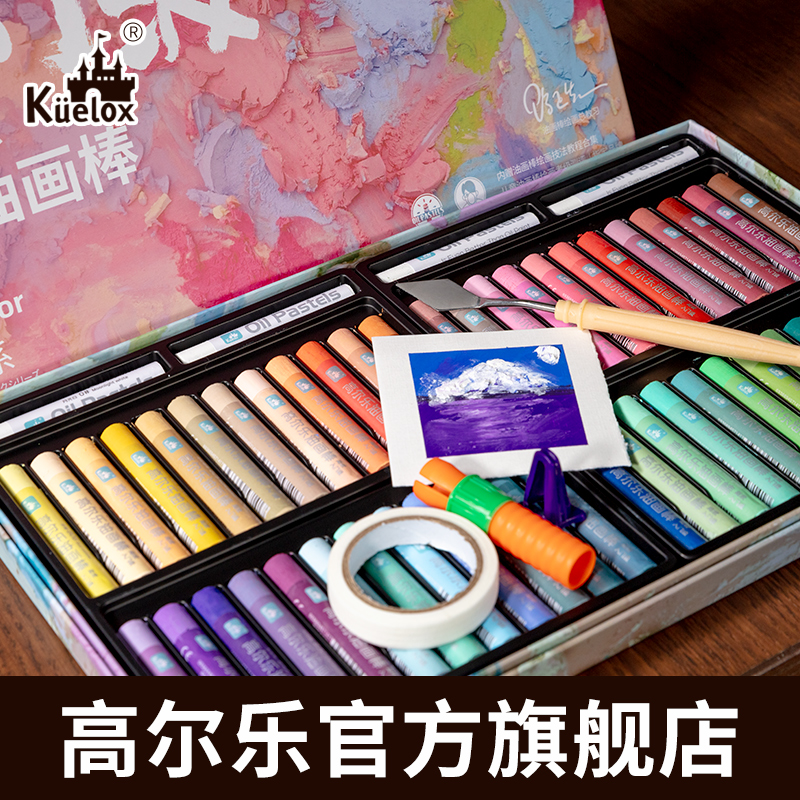 高尔乐入门级超软油画棒重彩软性油画棒套装专业刮刀工具油性蜡笔油画棒专用纸