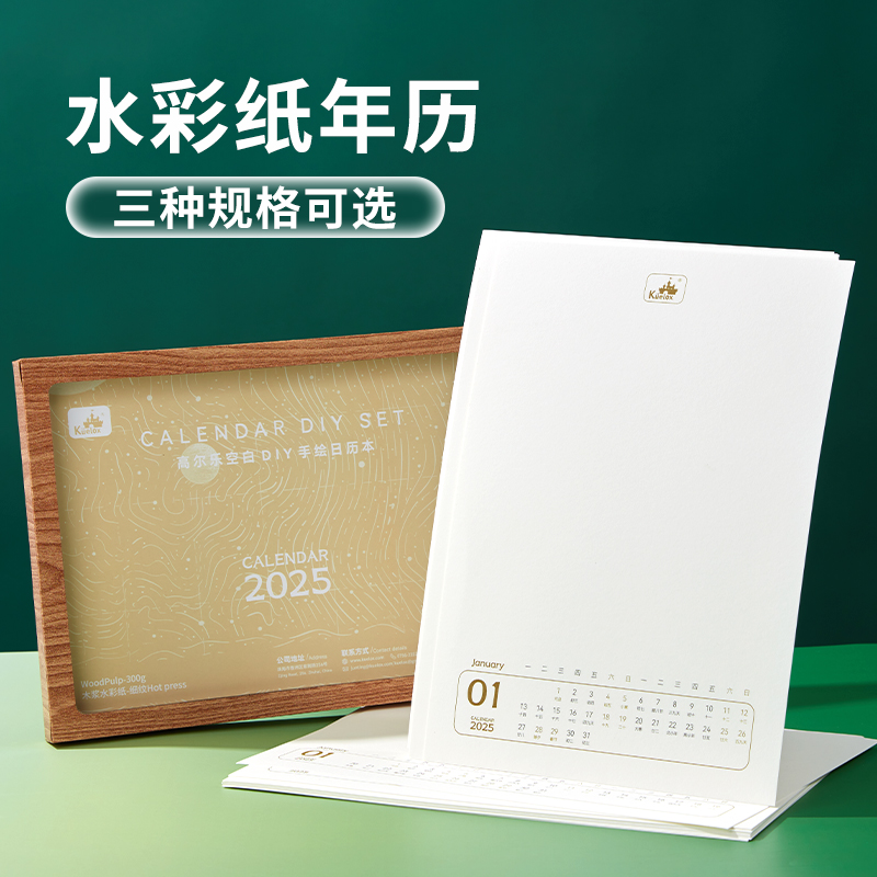高尔乐2025年台历油画棒纸水彩纸300g细纹纸diy空白台历月