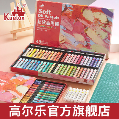 高尔乐软性油画棒超软蜡笔