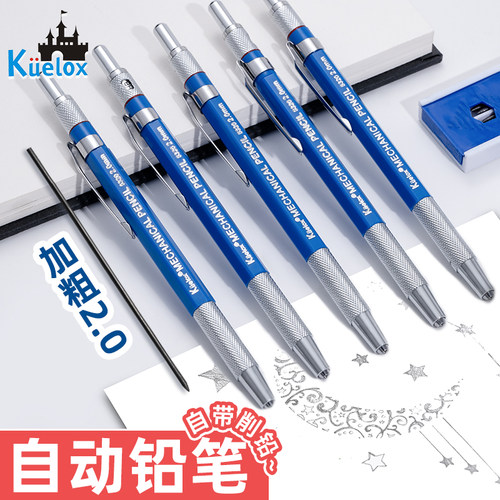 高尔乐2.0mm工程自动铅笔