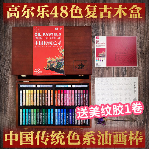 高尔乐中国传统色软性油画棒