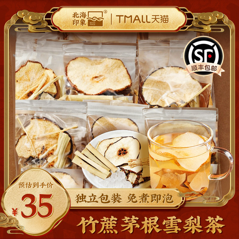 北海印象养生茶代用茶独立包装免煮即泡四季常备老少皆宜花草茶