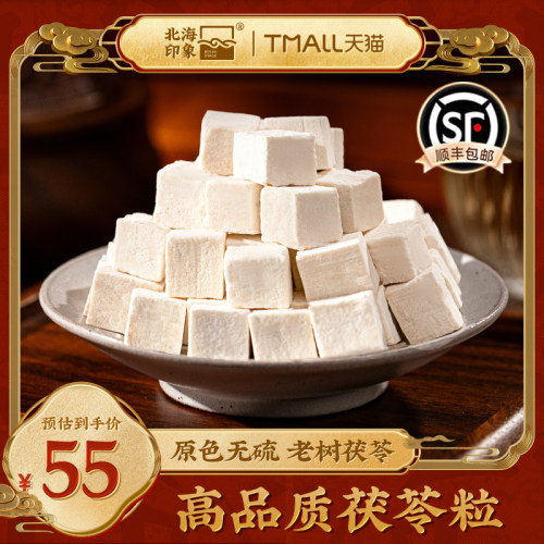 北海印象当季新货白茯苓丁茯苓块泡茶中药材原材料无硫熏块状