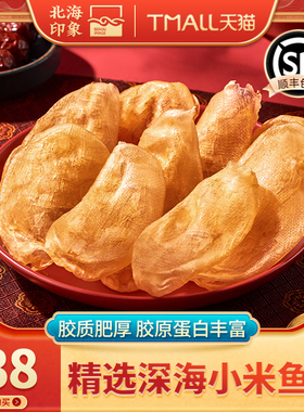花胶鱼胶小米鱼胶干货正品深海鸡蛋胶鱼肚鱼鳔鱼泡250g滋补煲汤