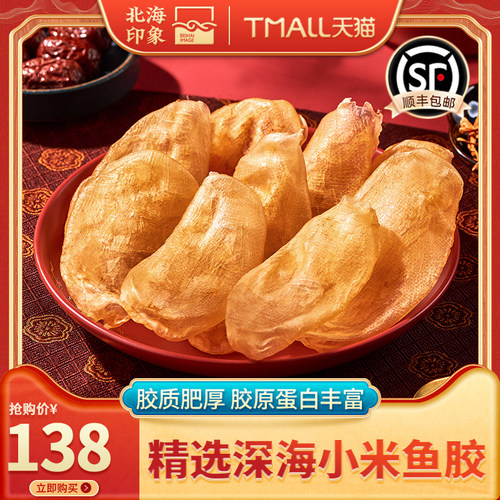 花胶鱼胶小米干货正品滋补养颜