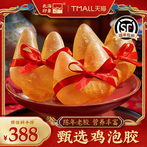 北海印象鸡泡胶花胶正品