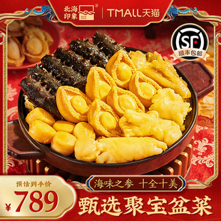 北海印象佛跳墙家宴大盆菜礼盒装海鲜加热即食海鲜大盆菜家庭聚餐
