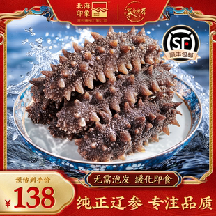 甄选即食海参大连鲜活野生辽刺参海生海叁海鲜营养礼品年货礼盒装