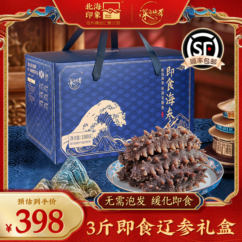 即食海参3斤礼盒海参辽参滋补营养辽刺参海参年货节送礼精美礼盒