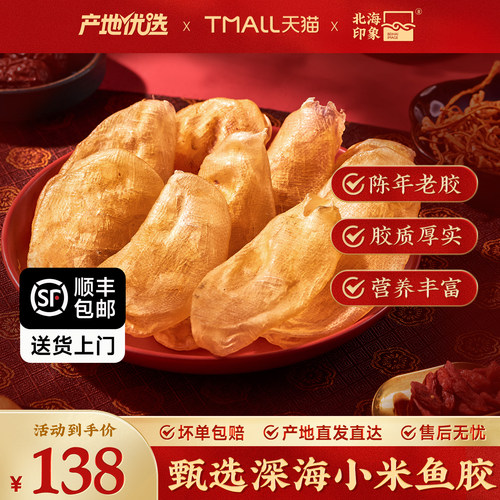 花胶鱼胶小米干货正品滋补养颜