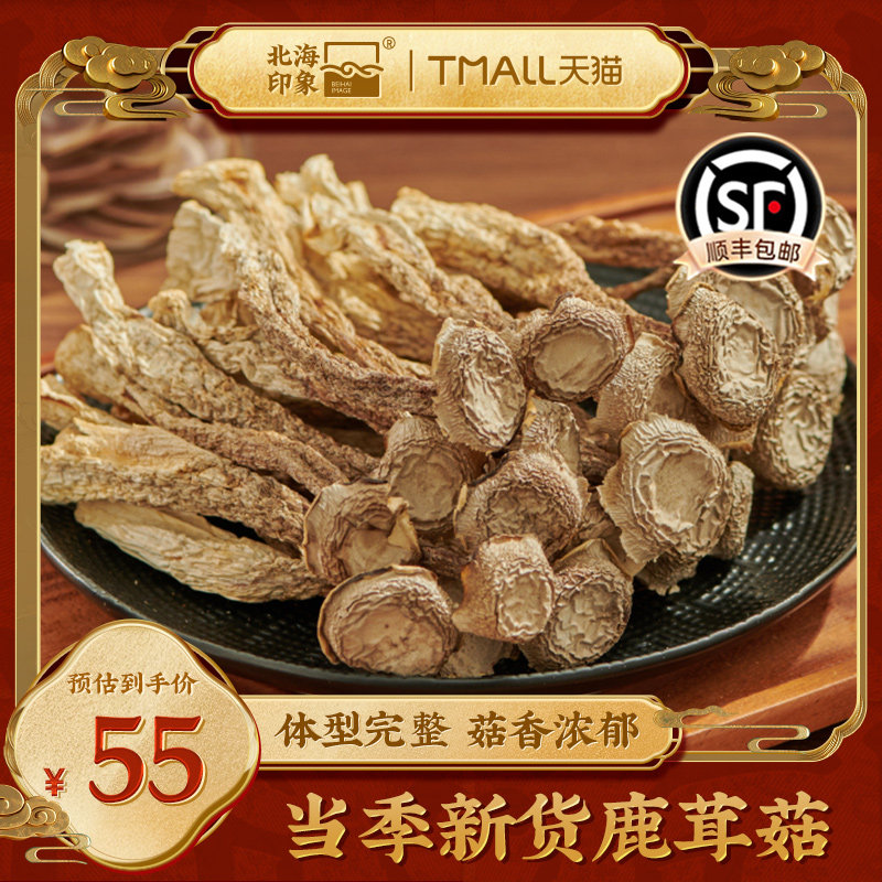 北海印象鹿茸菇鹿茸菌菇山珍南北干货炒菜火锅营养煲汤食材精选,粮油调味/速食/干货/烘焙,香菇类,淘宝优惠券,粉丝福利购,淘宝优惠卷