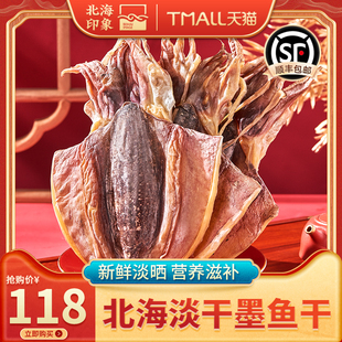北海印象淡干墨鱼干墨鱼王淡水干货乌贼目鱼干精品海产品煲汤送礼