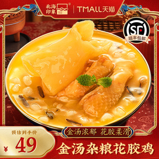 北海印象金汤杂粮花胶鸡滋补营养金汤花胶鸡粮滋补礼盒精选送礼杂
