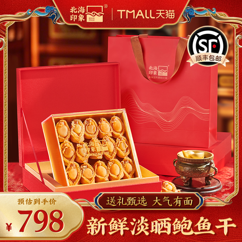 北海印象精品鲍鱼干礼盒佛跳墙原材料海鲜干货鲍鱼煲粥炖汤送礼