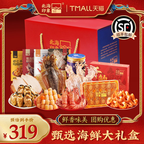 年货礼盒干贝虾米虾干生蚝鱿鱼干鲍鱼干送礼送长辈海鲜干货礼盒