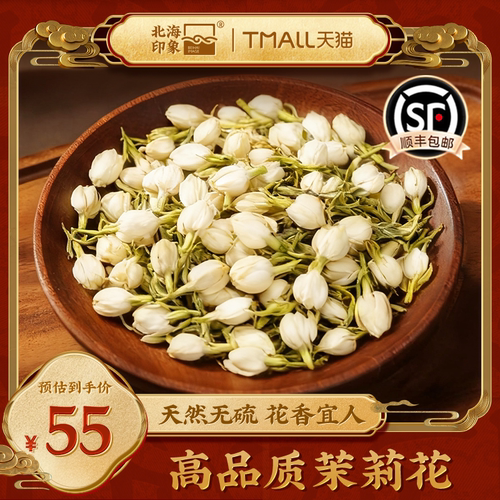 北海印象茉莉花茶新货天然无硫广西横县特产高品质花茶精品花香