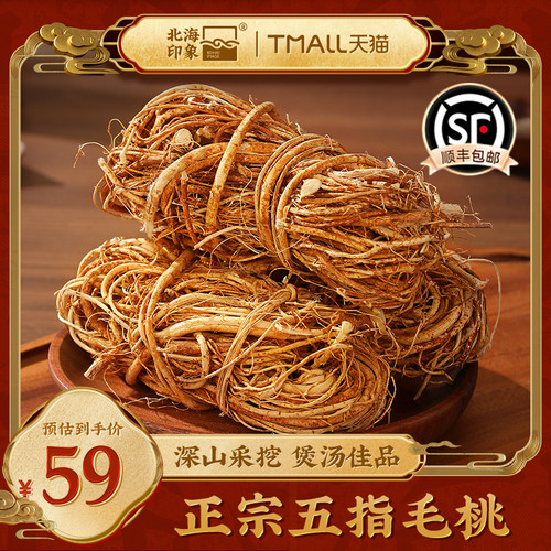 北海印象广东野生五指毛桃干货