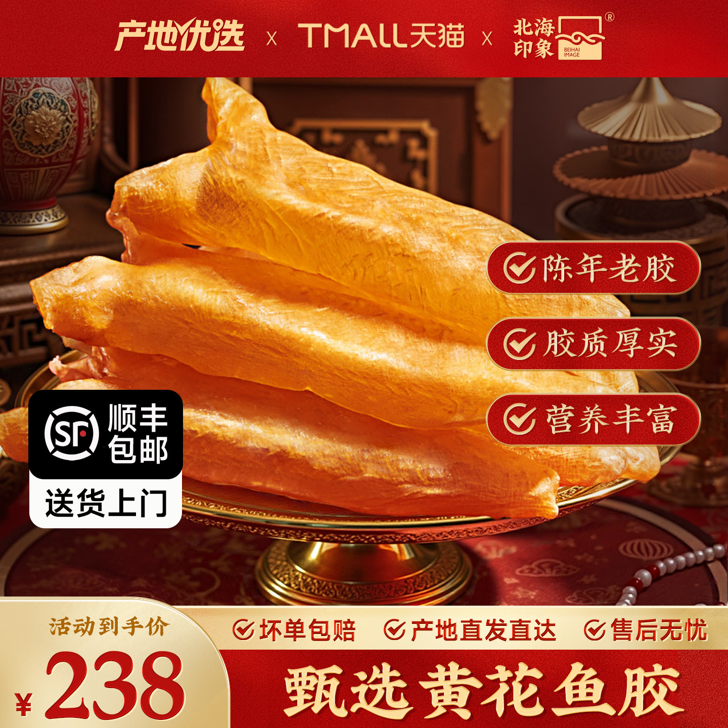 北海印象黄花鱼胶鱼肚礼盒花胶										