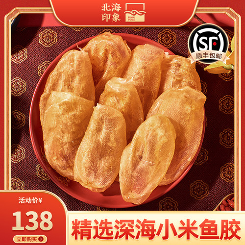 北海印象小米鱼胶鸡蛋胶鱼肚鱼泡