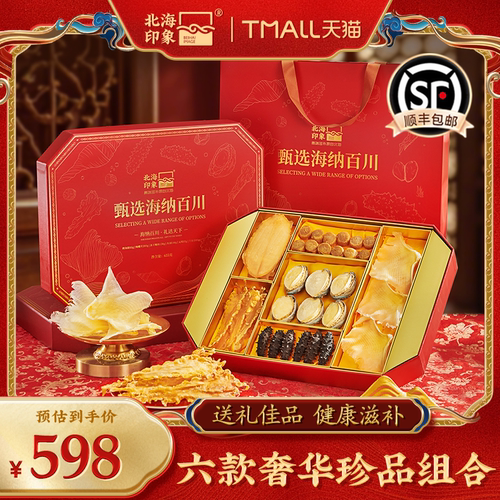 北海印象花胶鲍鱼海参鱼翅高端滋补端午节礼品送长辈领导干货礼盒
