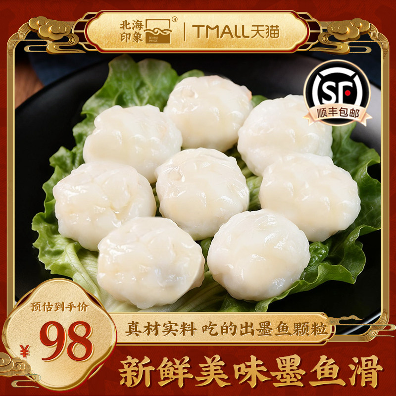 北海印象新鲜墨鱼滑鱼丸墨鱼颗粒火锅食材海鲜丸子关东煮商用手工