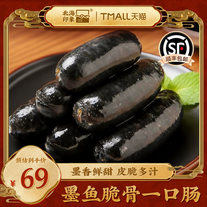 北海印象墨鱼脆骨一口肠鲜甜皮脆多汁墨香鱼丸海鲜火锅食材烧烤