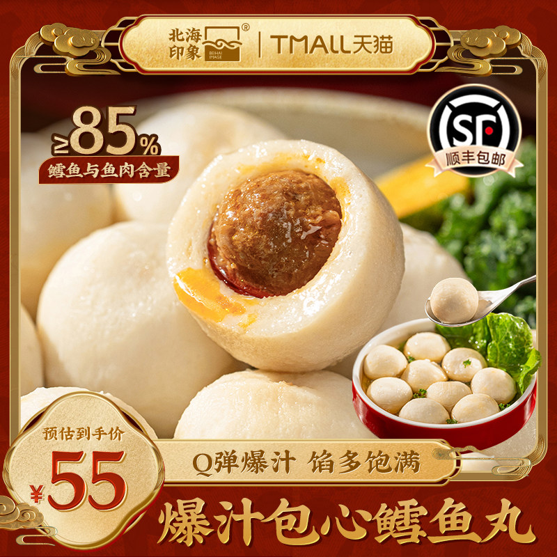 包心鳕鱼丸Q弹爆汁手工鱼滑火锅食材包心鱼丸关东煮食材海鲜丸子图片