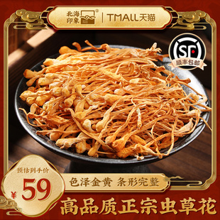 北海印象虫草花孢子头蛹金菇菌虫草菌菇干货炒菜炖汤煲汤火锅食材