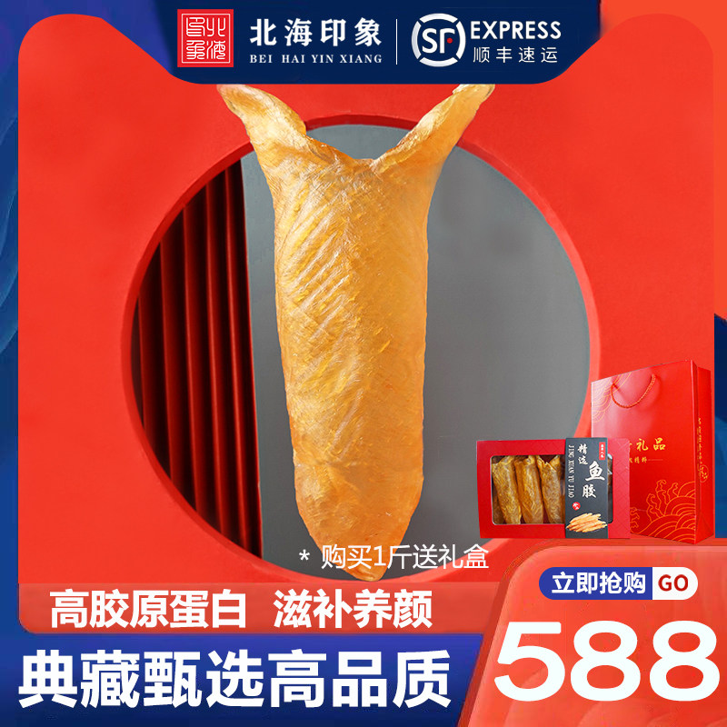 北海印象 9A黄花胶鱼胶干货100g约2头深海花胶鱼肚鱼鳔拍5份500g