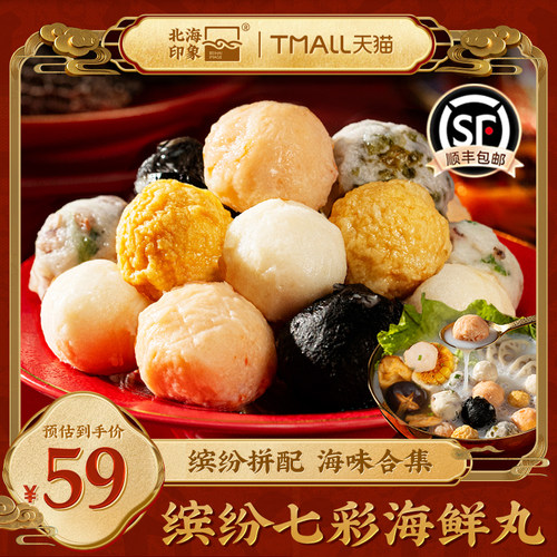 北海印象七彩海鲜丸子手工鱼丸火锅食材关东煮丸子日式火锅丸子