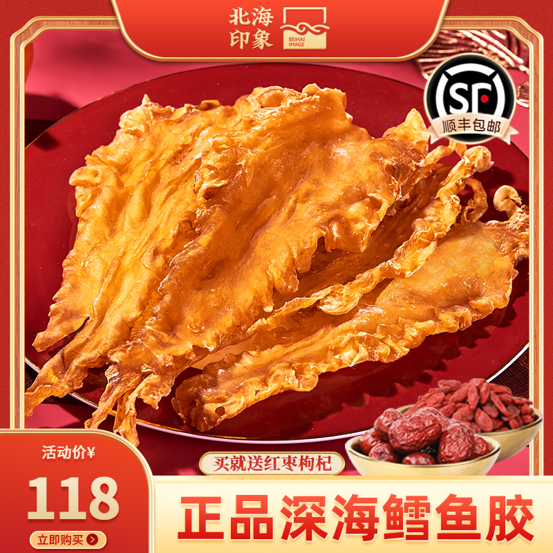 北海印象鳕鱼胶熬汤甜品