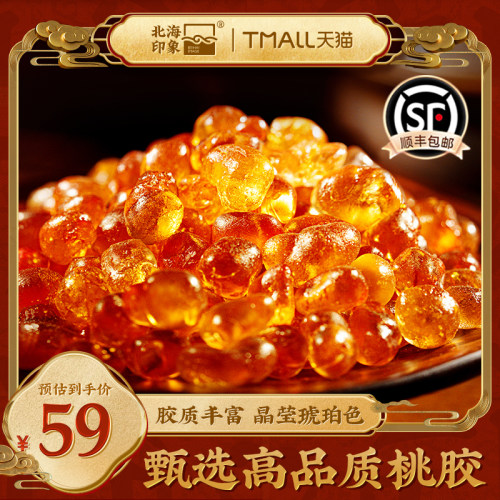 北海印象桃树胶桃花泪小颗粒桃树胶杂质少泡发桃胶雪燕皂角米