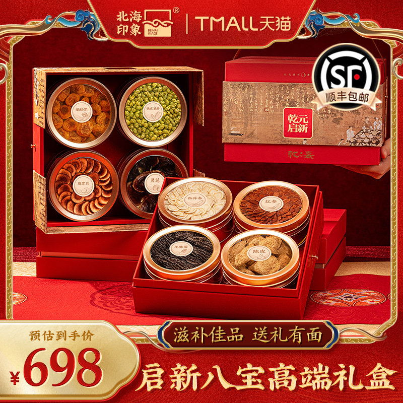 北海印象西洋参石斛鹿茸片黑灵芝陈皮礼盒装滋补佳品送礼节日礼品