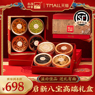 北海印象西洋参石斛鹿茸片黑灵芝陈皮礼盒装滋补佳品送礼节日礼品