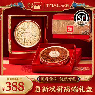 北海印象西洋参红参片铁皮石斛黄芪麦冬礼盒装滋补养生健康礼品