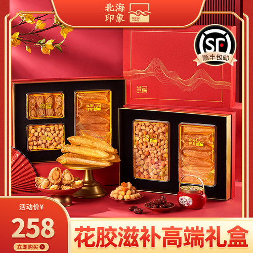 北海印象花胶干贝鲍鱼干礼盒
