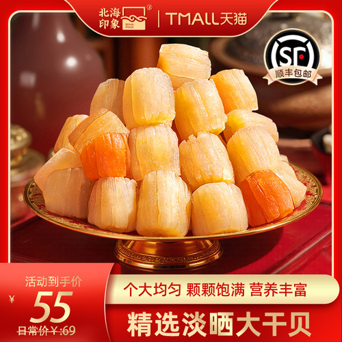 北海印象干贝瑶柱干滋补煲汤