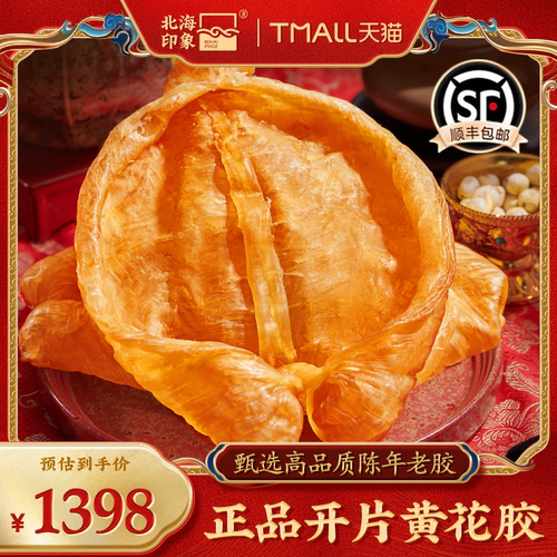 北海印象开片黄花鱼胶陈年干货