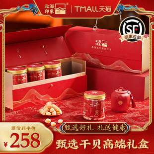 【礼盒装】干贝瑶柱干扇贝柱海鲜煮粥煲汤健康食材干货礼盒装礼品