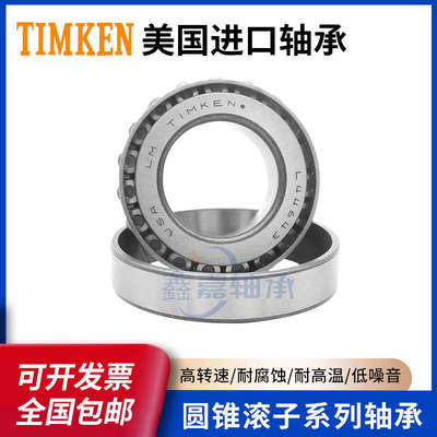 TIMKEN铁姆肯 NP 068792 505911 571239 925485 汽车差速器 轴承