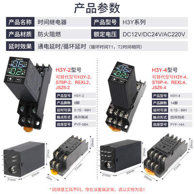 JSZ6小型数显H3Y-2/4时间继电器循环时间控制延时器12V24V220V