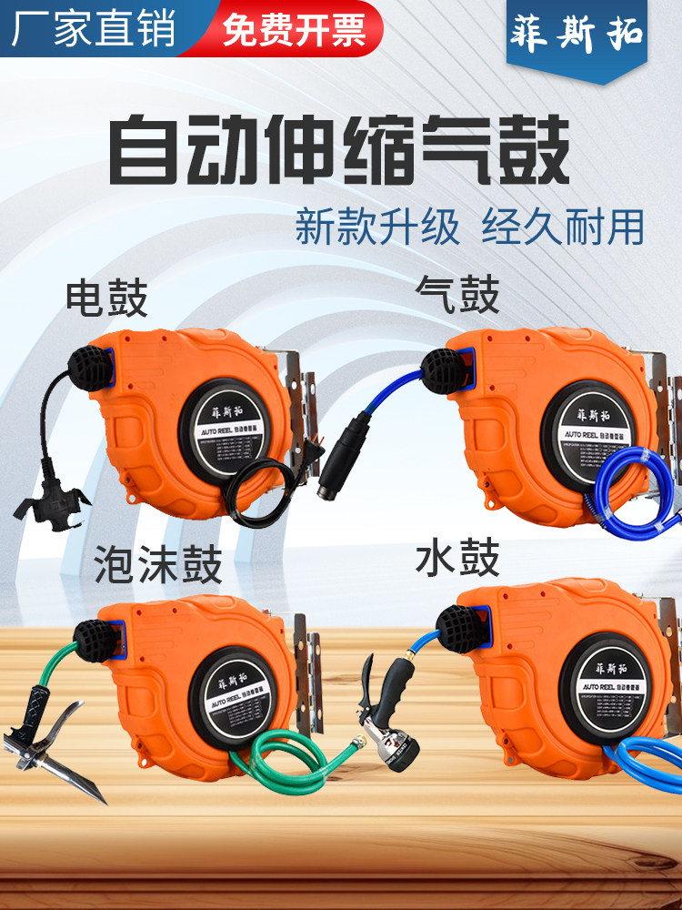 菲斯拓自动伸缩卷管器回收PU夹纱管气鼓水鼓电鼓线泡沫鼓洗车汽修