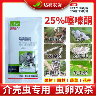 蚧壳虫专用药蚧必治专杀介壳虫果树多肉花卉通用噻嗪酮农药杀虫剂